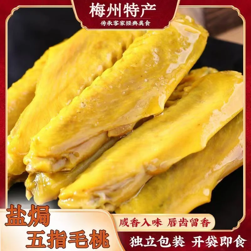 广东梅州盐焗翅中独立包装卤味熟食开袋即食独立包装休闲解馋鸭
