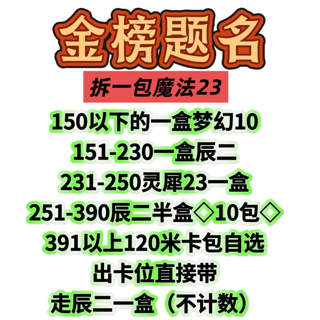 【金榜题名】【抬暴富】梦幻/辰2卡牌卡片