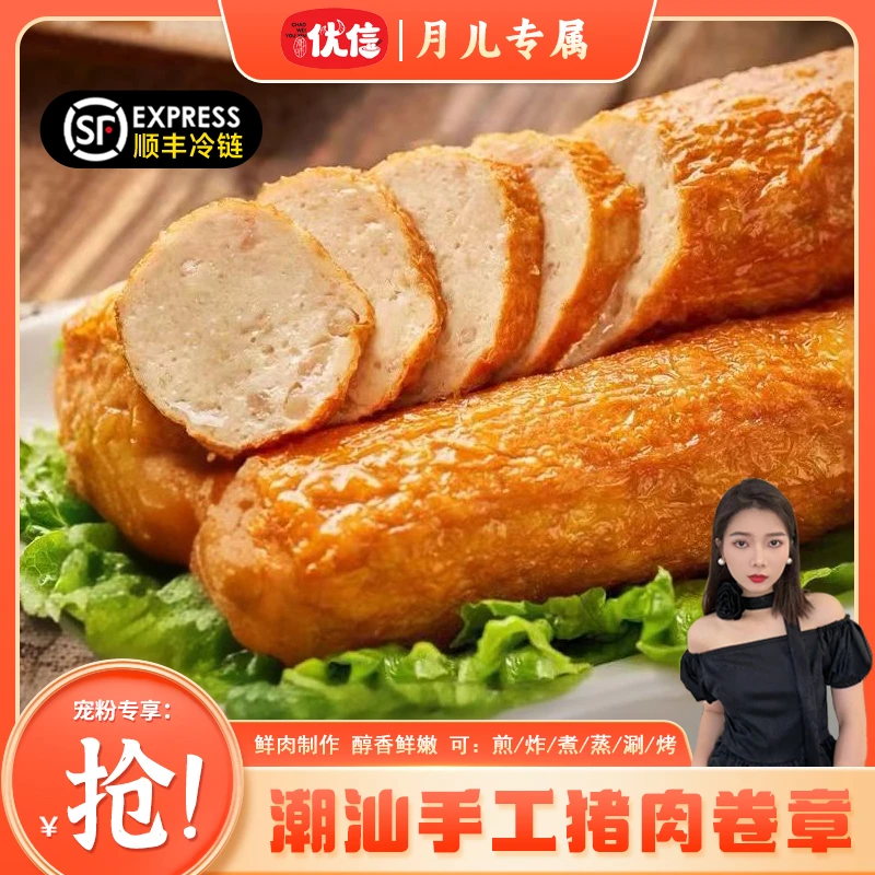 【月儿年终专属】潮味优信潮汕手工猪肉卷章广章肉饼猪肉饼炸煎炒