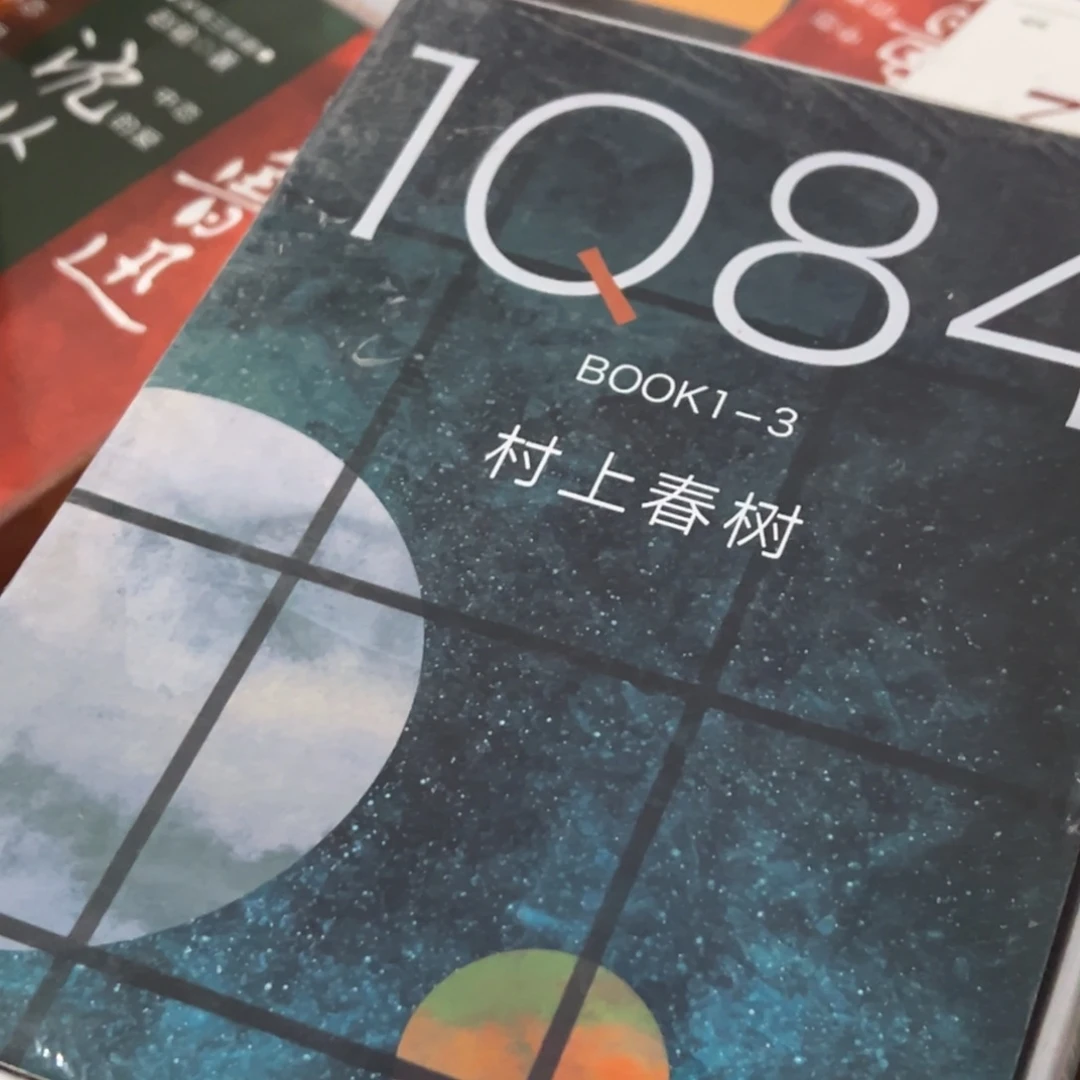 1q84三十米一套福利