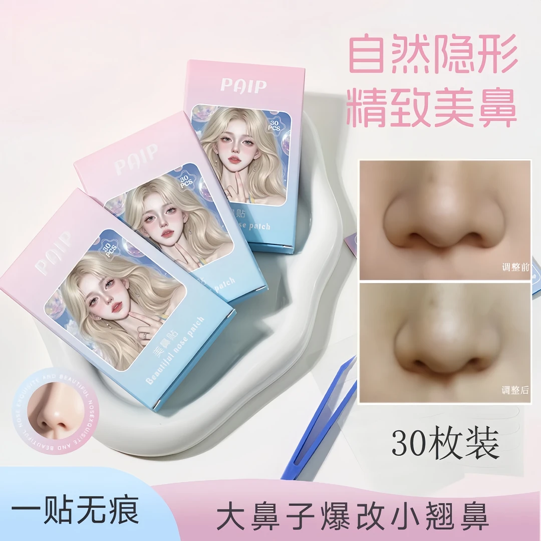 3秒拥有3万精致鼻!鼻翼收缩贴隐形自然无痕撕拉日常cos漫展美鼻贴