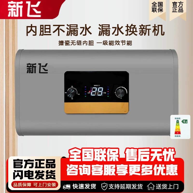 新飞正品智能上门安装一级能效双胆速热储水式家用洗澡电热水器
