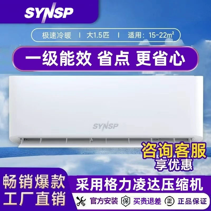 【上门安装】卧室专用家用挂式冷暖两用空调挂机1.5匹一级能效