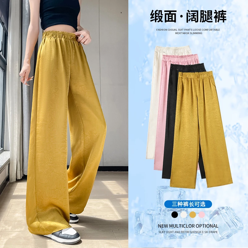 醋酸缎面冰丝阔腿裤裤子女夏季新款薄款肌理感高腰垂顺防晒拖地裤