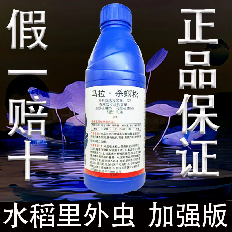 水稻钻心虫杀虫剂二化螟马拉杀螟松杀虫剂水稻专用杀虫套装复配