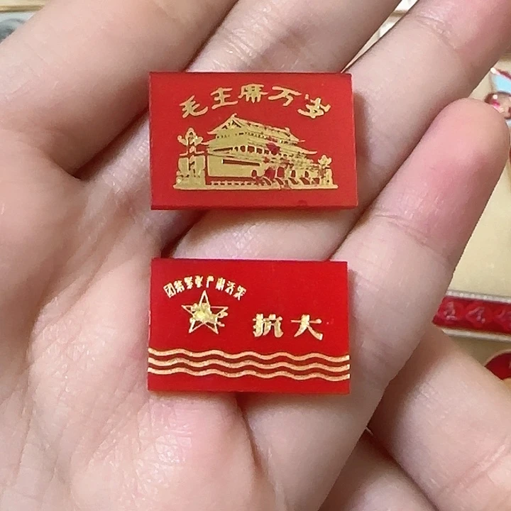 用****6红色收藏直播像章