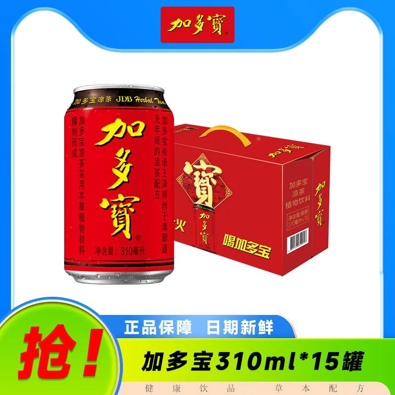 加多宝凉茶310*15罐整箱礼盒装消暑清火经典红罐天然饮料-