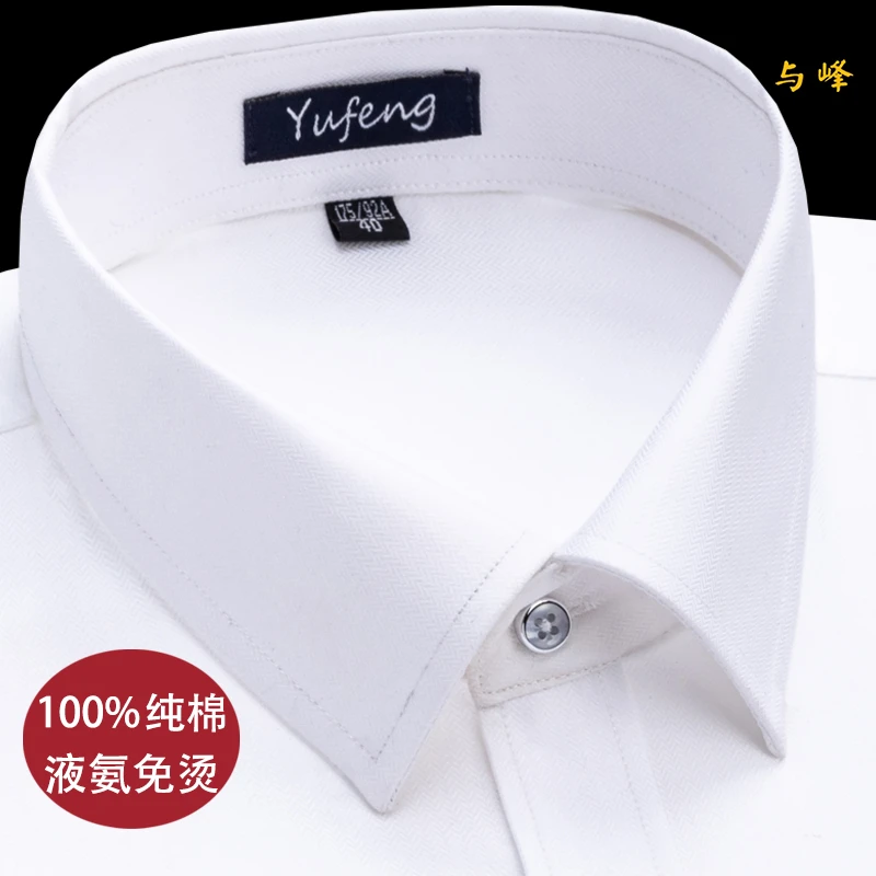 【100%纯棉】液氨免烫春季新款男士长袖白色衬衫百搭宽松男士衬衣