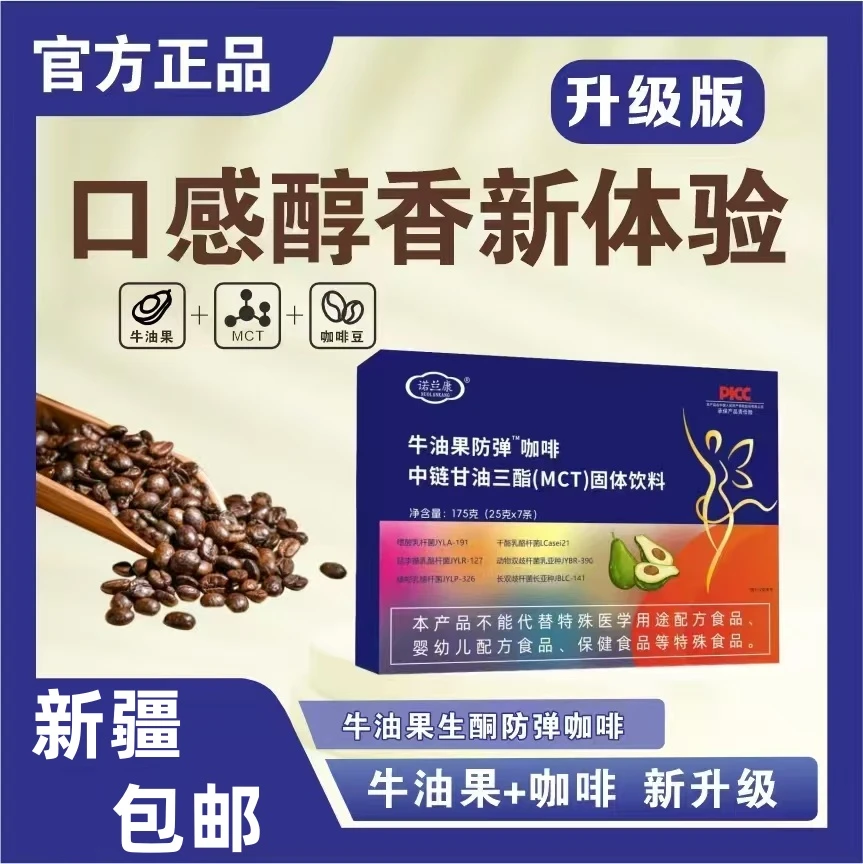 新疆包邮防弹咖啡固体饮料速溶生酮黑咖啡代餐饱腹咖啡速溶粉