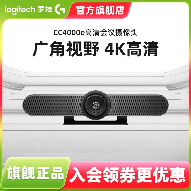 罗技 CC4000e 高清商务网络摄像头直播视频会议培训摄像头遥控器