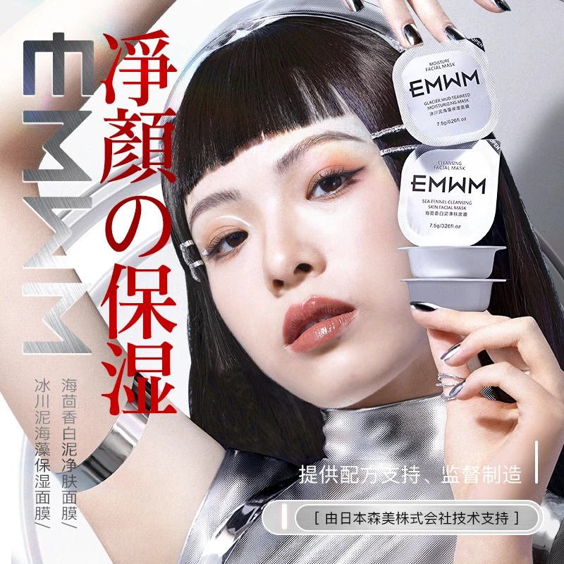 新疆包邮 冰川泥膜