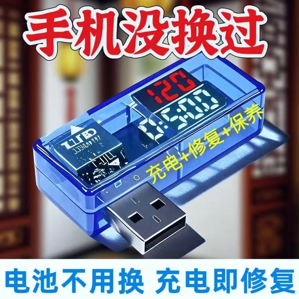 手机充电器电池修复器通用可修复老化电池实现一充修复
