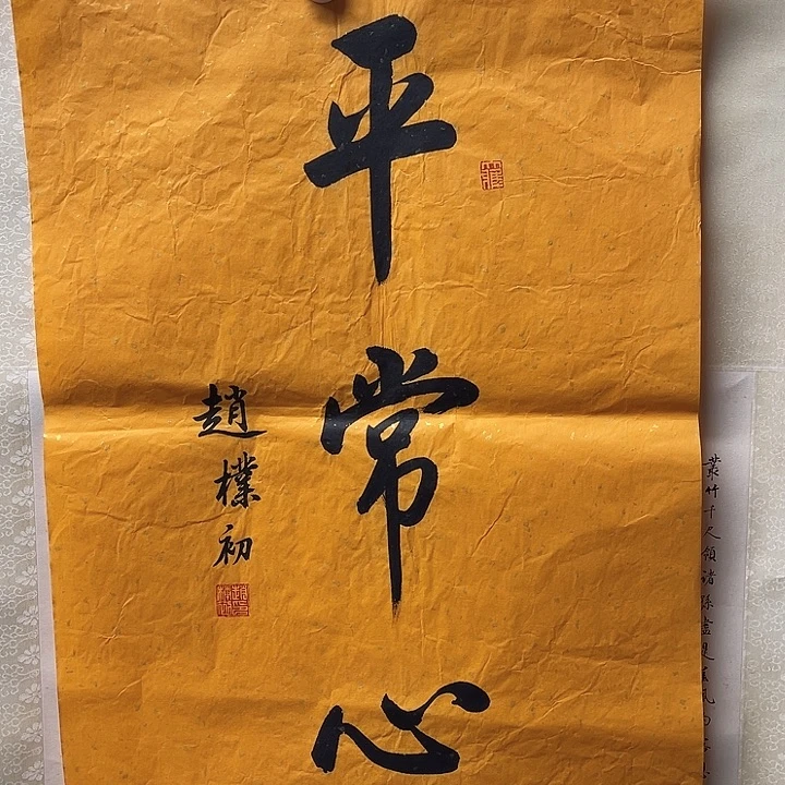 平***心国画书画进万家精品