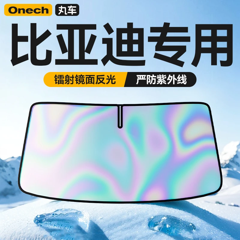 【比亚迪专用】镭射汽车遮阳前挡防晒隔热秦/宋plusdmi元汉海鸥海豚