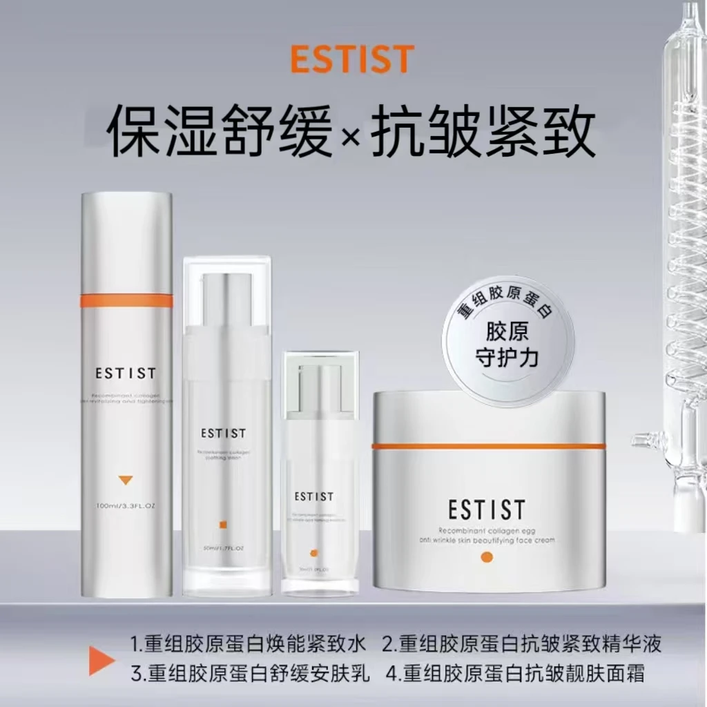 【全家桶系列】茵诗汀重组胶原蛋安心护肤套组