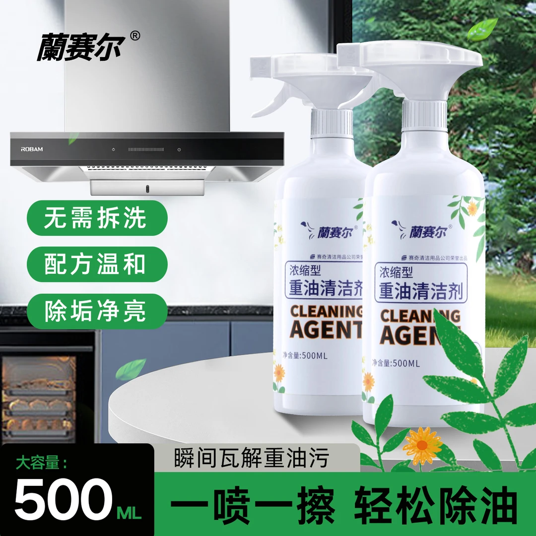 蘭赛尔瓶装油污清洁剂除油超强去油家用去污油污厨房多功能泡沫