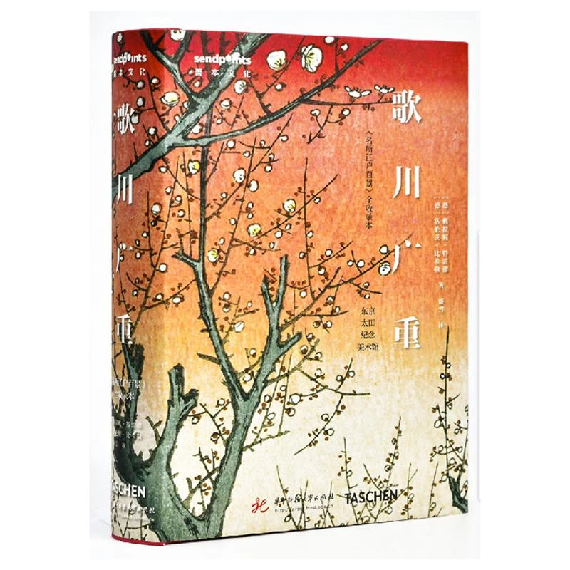 【Sendpoints】【世界图书馆】 歌川广重:《名所江户百景》全收