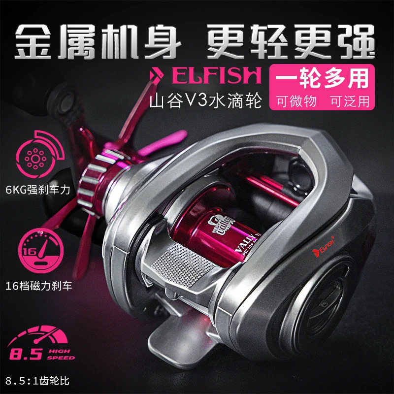 2024新款尔鱼微物山谷V3水滴轮山谷传奇小饵泛用远投鳜鱼轮