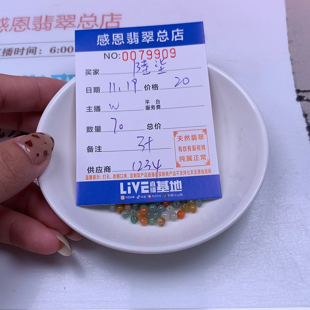 陸***捌翡翠未镶嵌手链翡翠