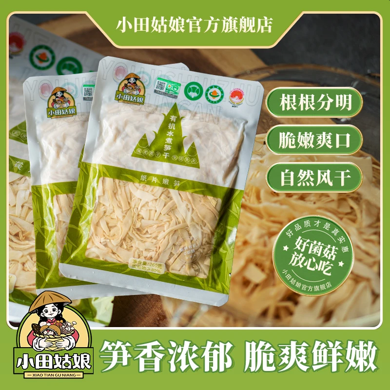 【小田姑娘】有机纸片嫩笋 免泡笋尖农家特产下饭食用笋片商城