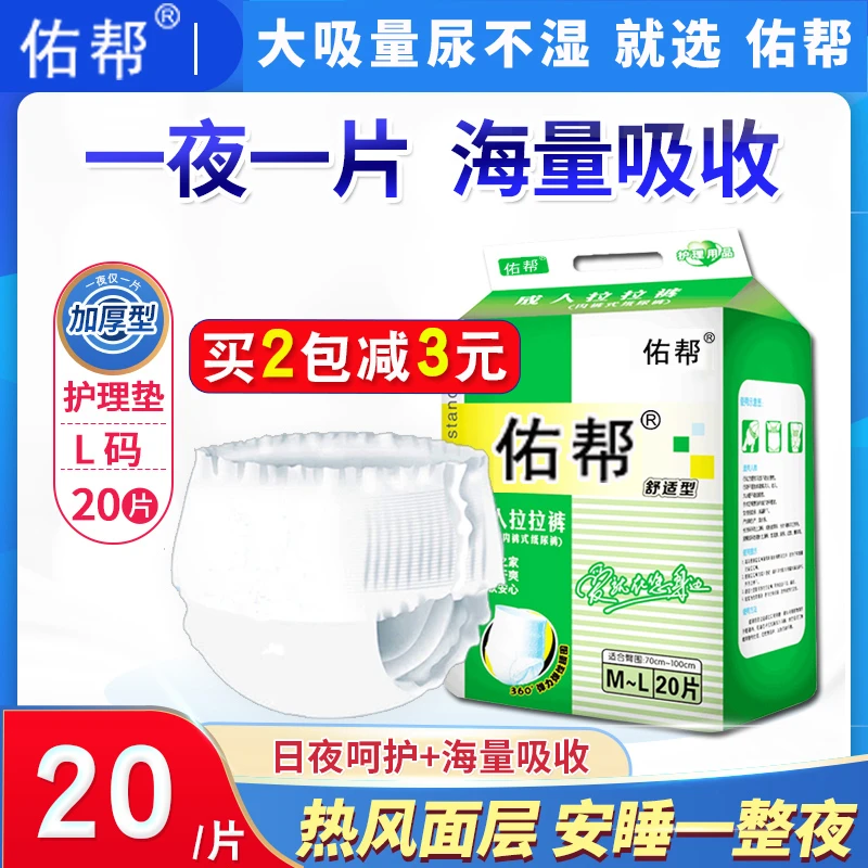 佑帮成人拉拉裤老年人尿不湿男女通用内裤式纸尿裤L/XL特大号老人