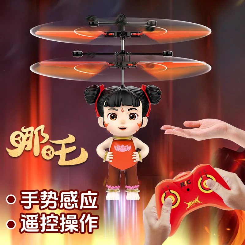 哪吒感应飞行器智能悬浮飞机手控遥控电动儿童玩具礼物3-6岁儿童