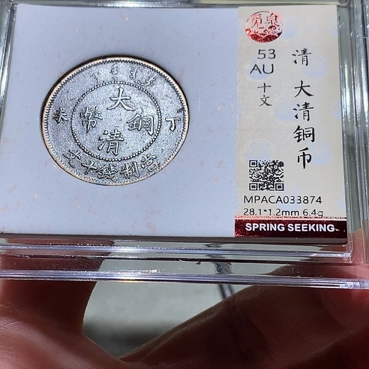 铜觅泉古钱币 小凤