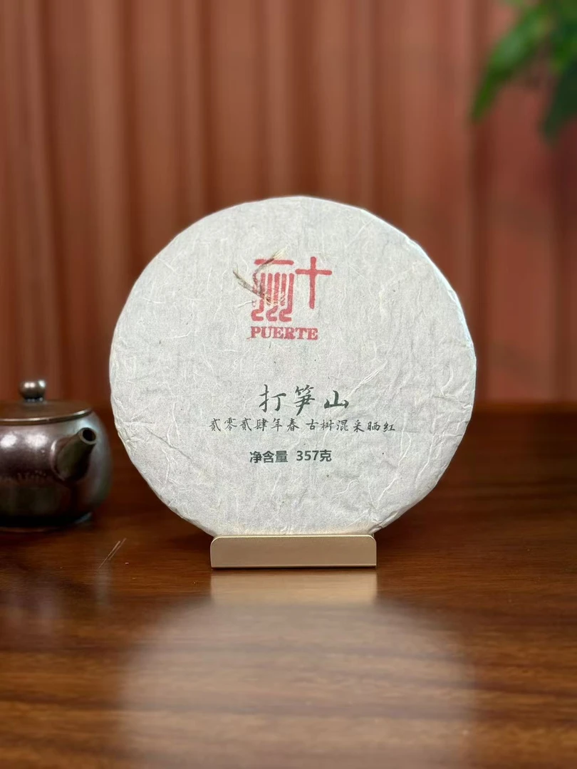 打笋山古树混采晒红2024年春 357g  不支持试喝  拆封不退 5244
