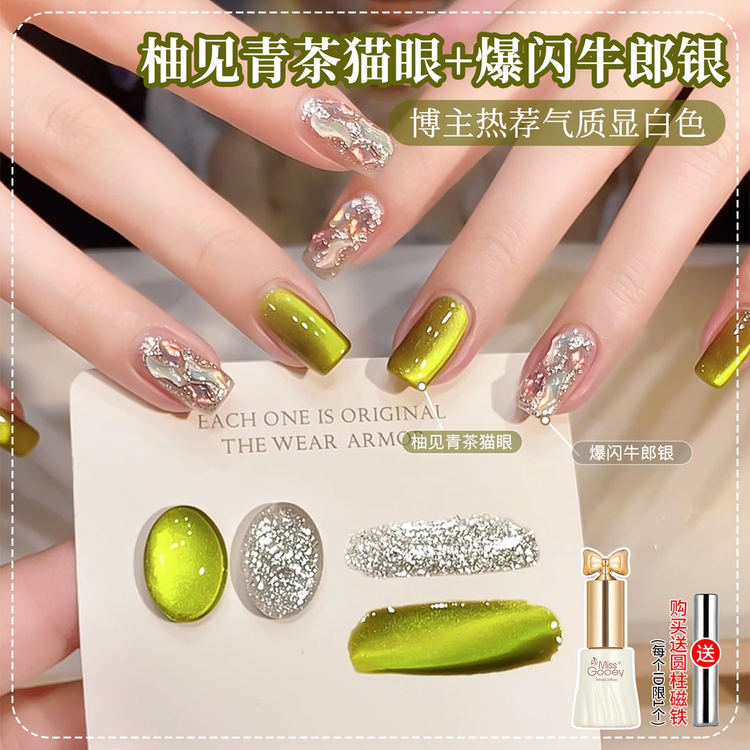 初秋新款双色柚见猫眼爆闪牛郎指甲油胶2025年流行显白美甲店专用