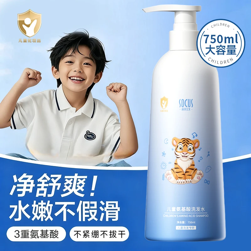 【央妈力荐】儿童洗发水氨基酸清爽控油蓬松柔顺持久留香宝宝洗发露