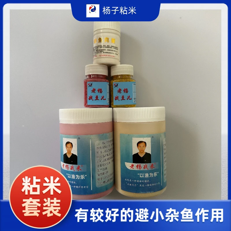 2.5mm秒粘豆老杨粘粉粘豆粘米套装鲫鱼鲤鱼鳊鱼翘嘴草鱼