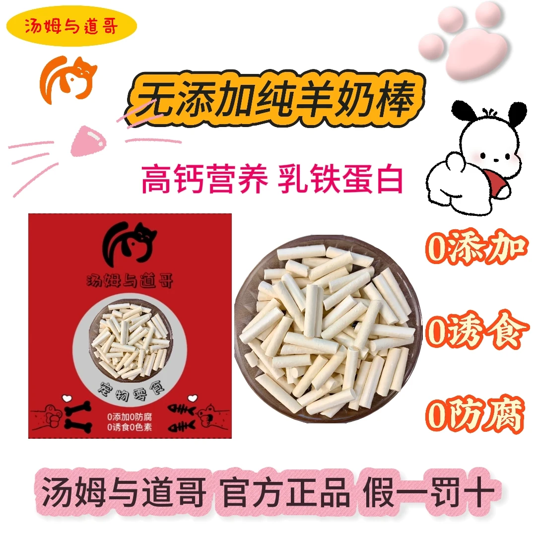 【纯羊奶超高品质】猫猫狗狗宠物零食营养健康美味磨牙冻干洁齿高钙