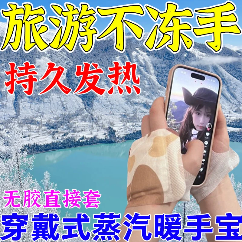 冬季暖手贴自发热暖手套学生冬天防寒暖手暖脚保暖神器穿戴式暖宝