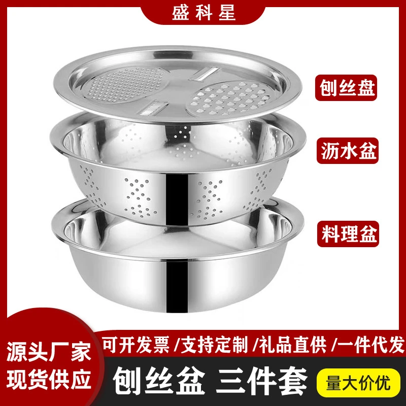 不锈钢刨丝盆加厚多用盆米筛三件套调料盆和面盆汤盆水煮盆洗菜盆