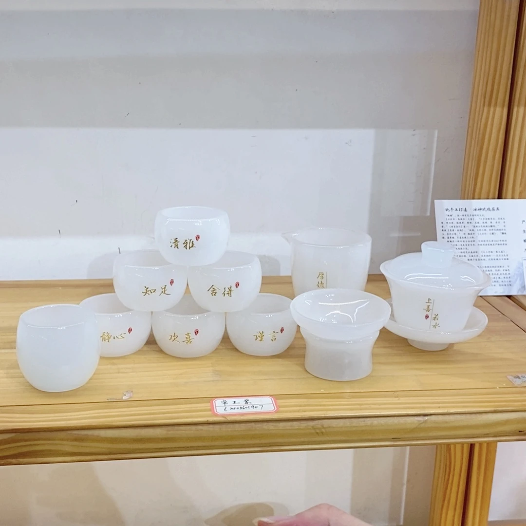 手工艺品琉璃白琉璃珍品套装 不带礼盒 主人杯2