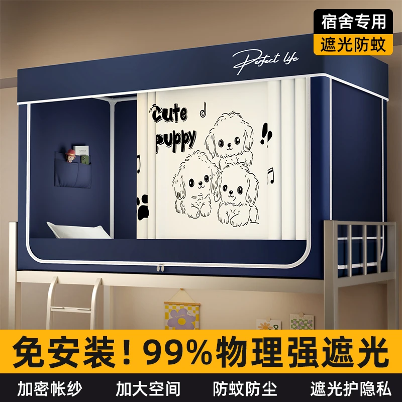 宿舍遮光床帘蚊帐一体式全包学生寝室上铺下铺通用单人免安装床幔
