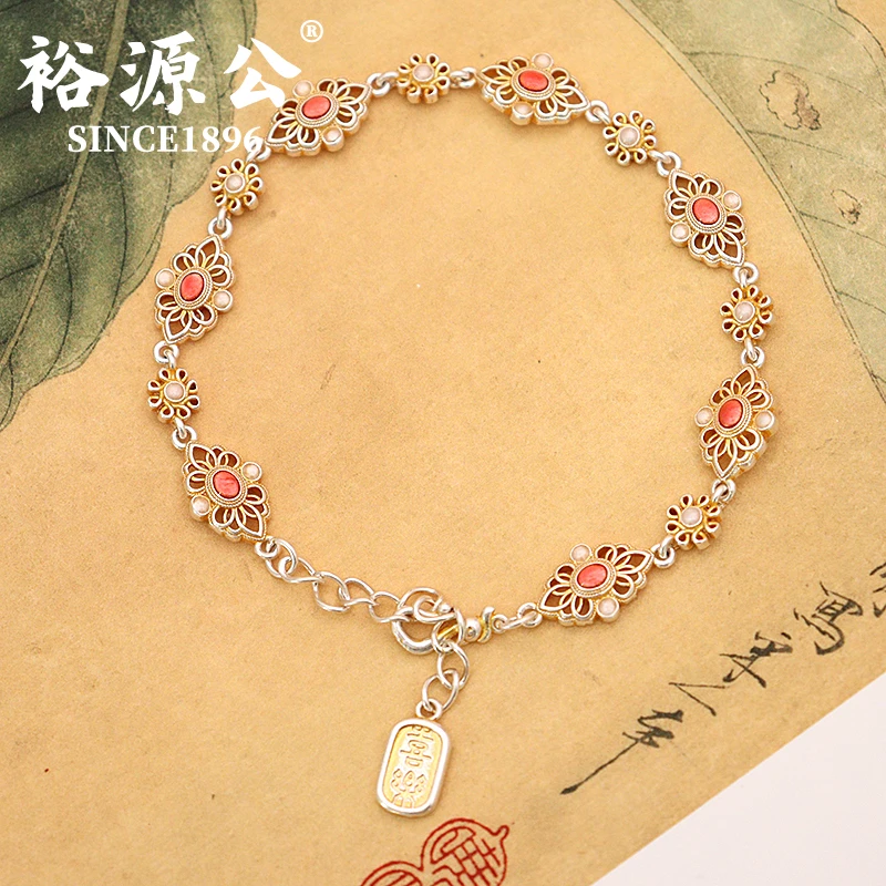 裕源公 足银珐琅手链 足银9999红颜花悦女士银手链花丝镂空银手饰