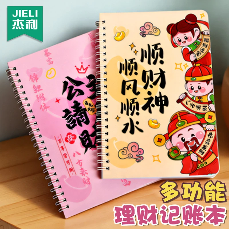 记账本家庭理财笔记本子财务明细账2025新款笔记本子现金日记账本