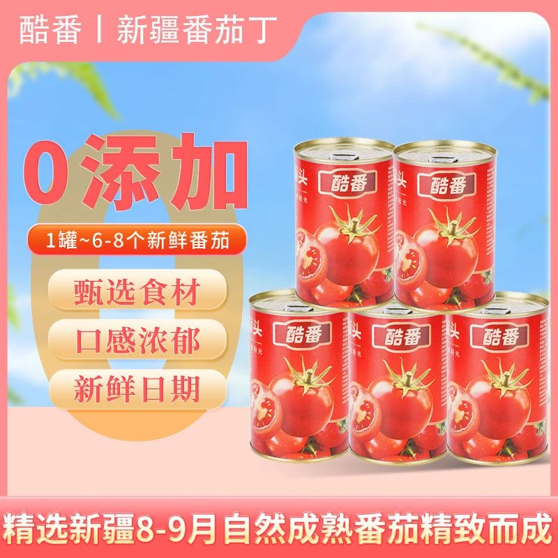 酷番番茄丁罐头新鲜日期0添加新疆番茄炒菜火锅罐头400g*4罐