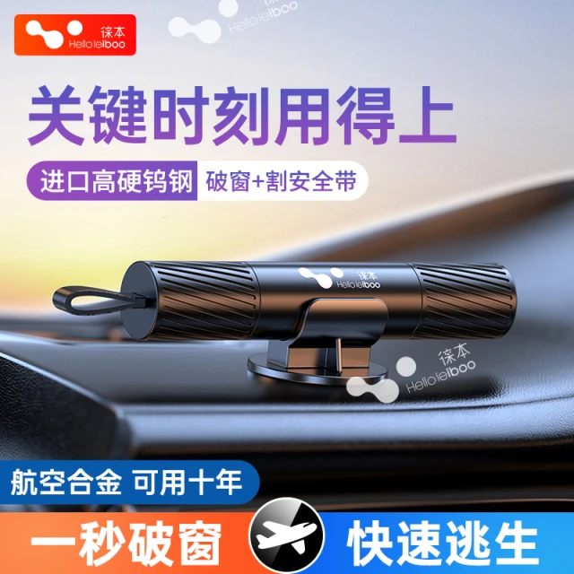 徕本破窗器车载救生锤汽车安应急神器车用逃生多功能玻璃撞针