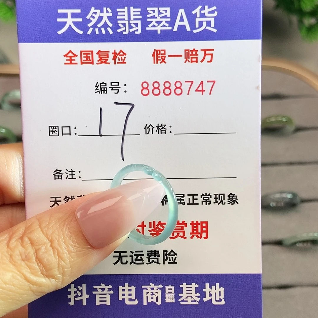 翡翠戒圈未镶嵌董***?8747......