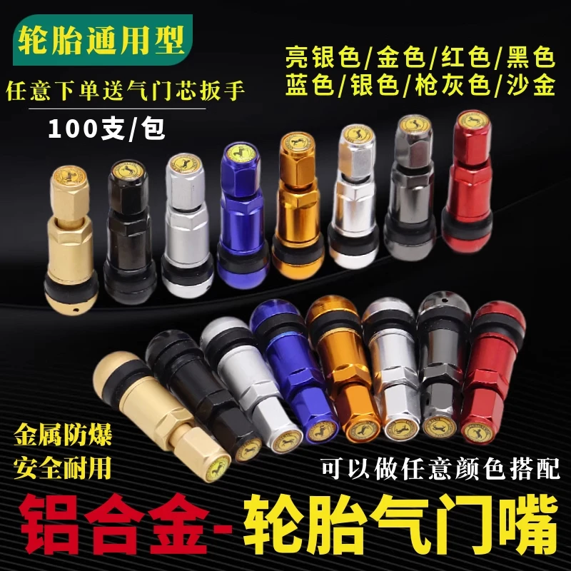 气门嘴铝合金不锈钢橡胶防爆汽门嘴汽车轮胎通用真空嘴气安装嘴帽