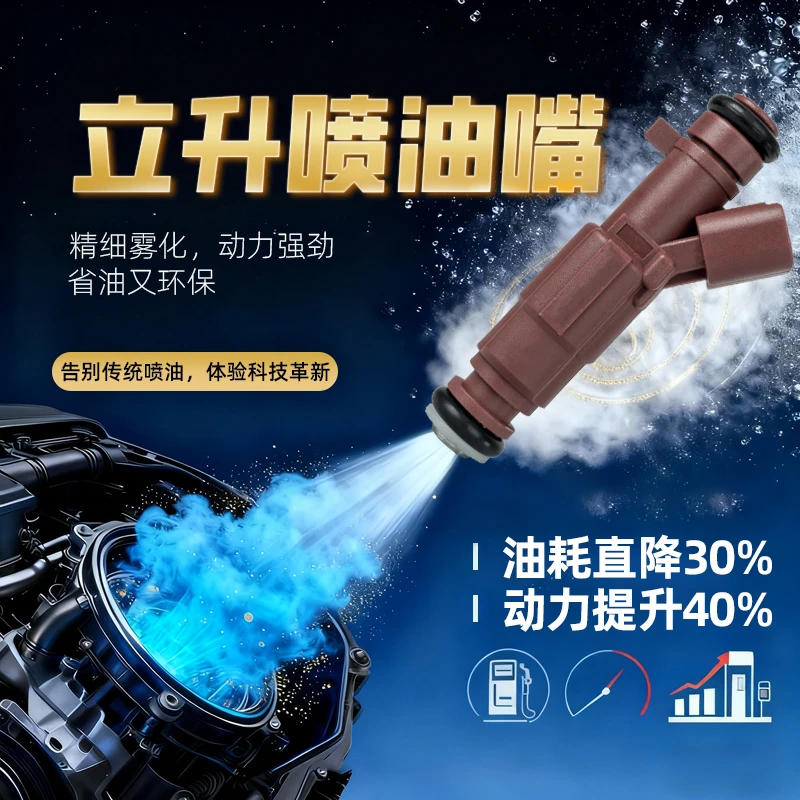 立升第5代立升适用福特系列省油特调喷油嘴雾化稳定
