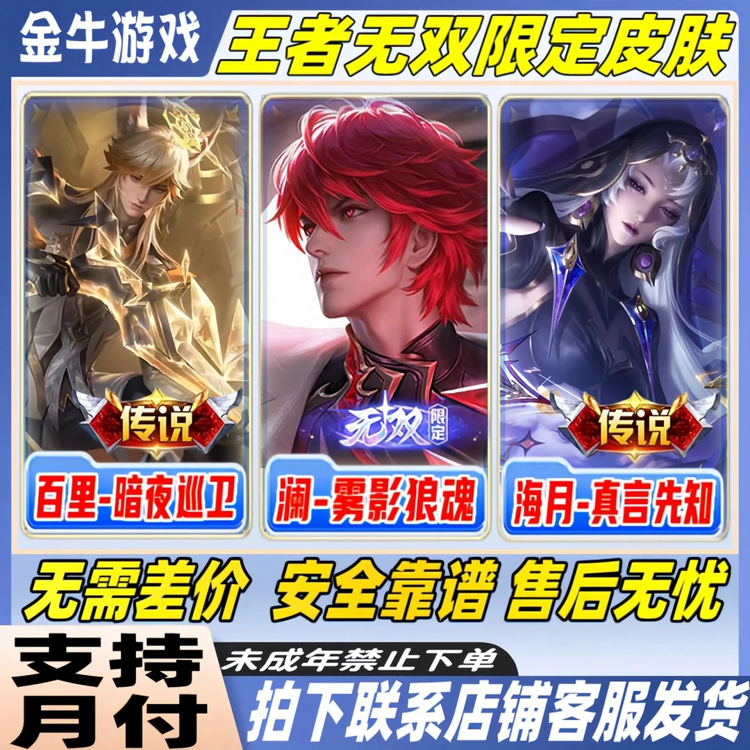 王者荣耀小店皮肤澜雾影狼魂妲己青丘九尾涨贵族无双禁未成年下单