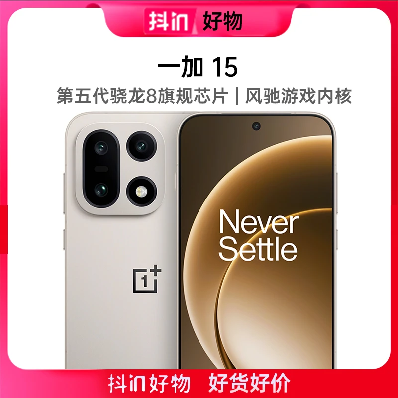 一加 15 智能机 性能Ultra超旗舰第五代骁龙8至尊版