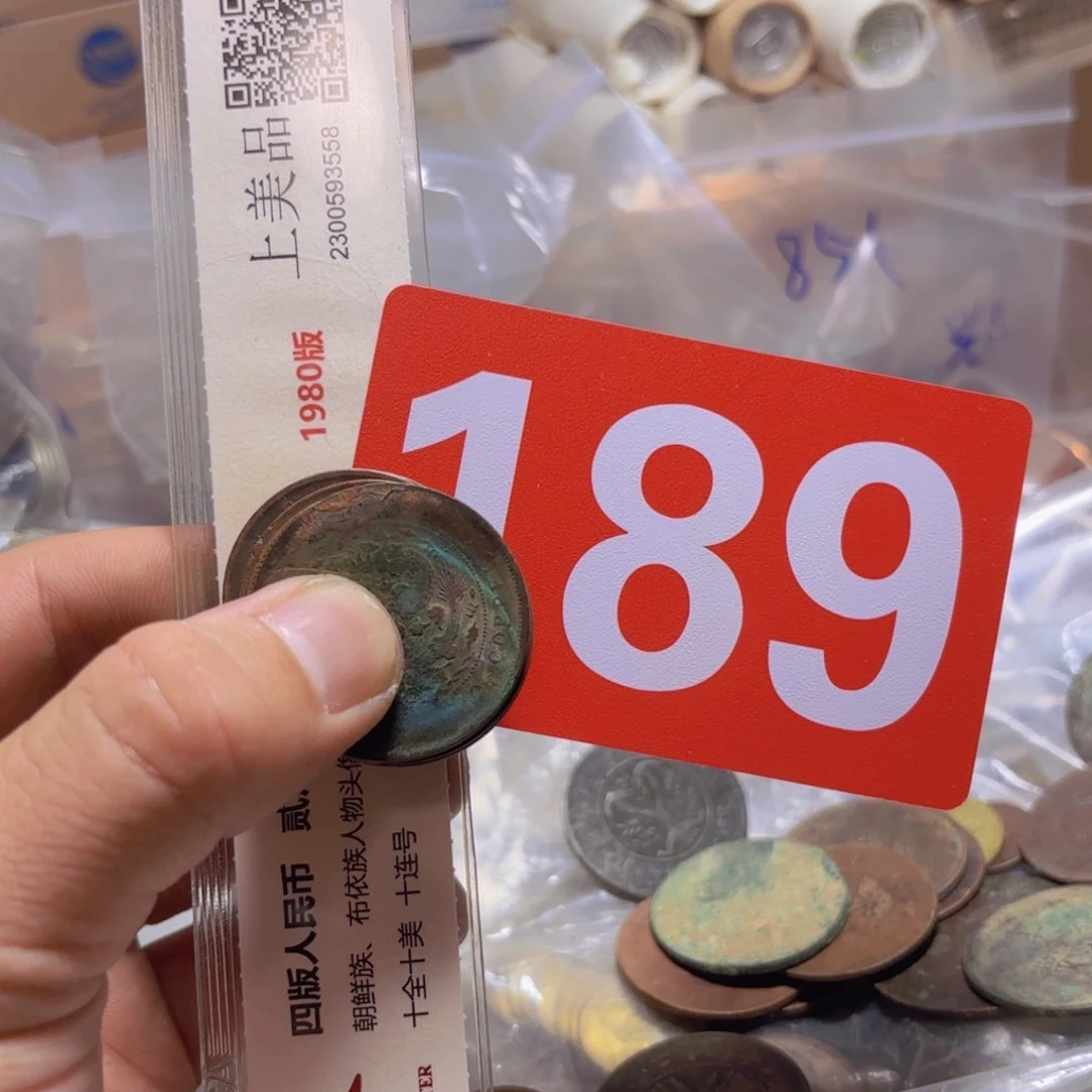 退市纸币硬币品相如图