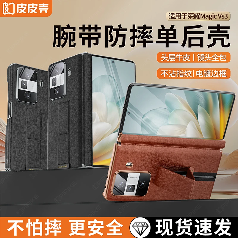 皮皮壳【优选材质】适用于荣耀VS3真皮防摔腕带双中轴保护单后壳