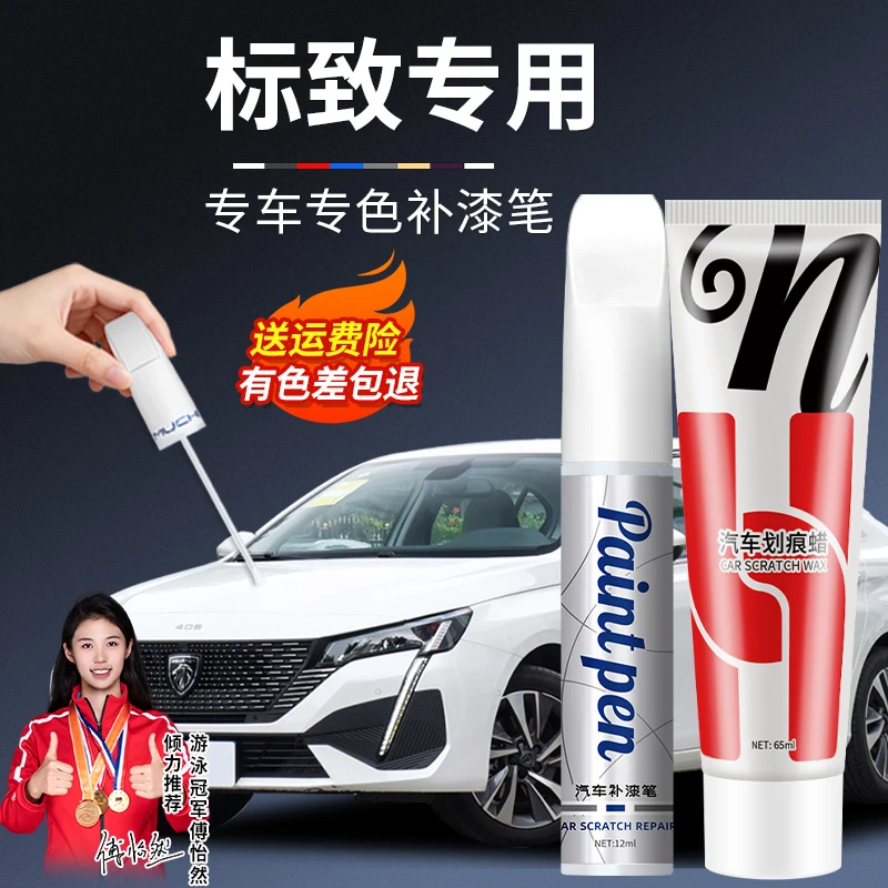 29.东风标致30840830750840085008车专用划痕修珍珠白适用补漆笔