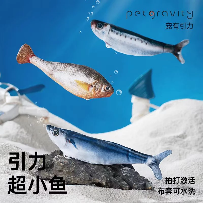 引力超小鱼智能电动猫玩具鱼自嗨解闷耐咬磨牙逗猫神器感应激活