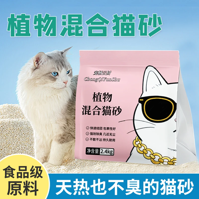宠栖云树植物混合木薯矿砂无甲醛秒结团猫砂家用猫砂省砂耐用猫砂